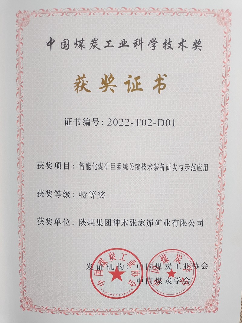 131678677842739483.jpeg 中国煤炭工业科学技术奖_副本.jpg